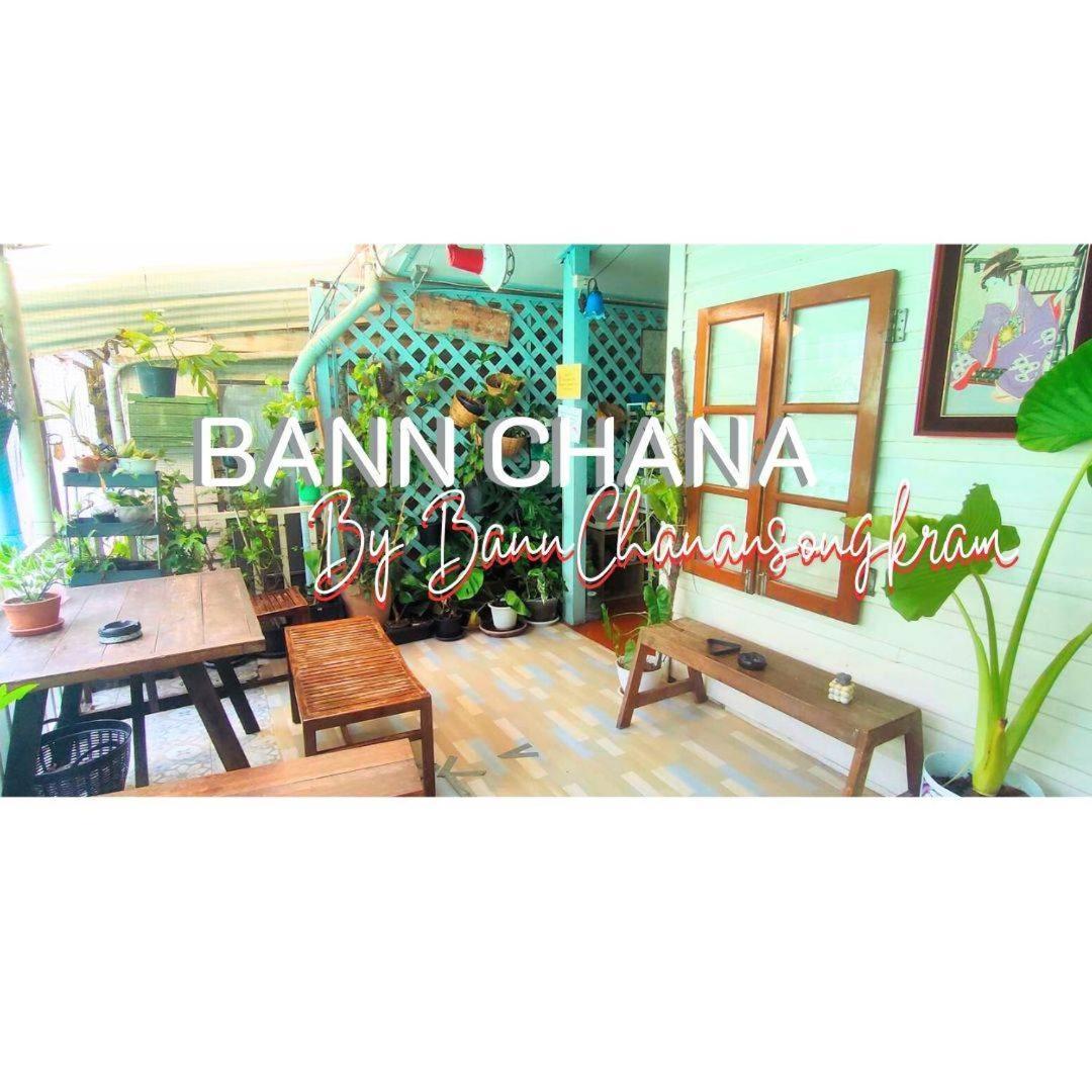 Bann Chana Bkk بانكوك المظهر الخارجي الصورة